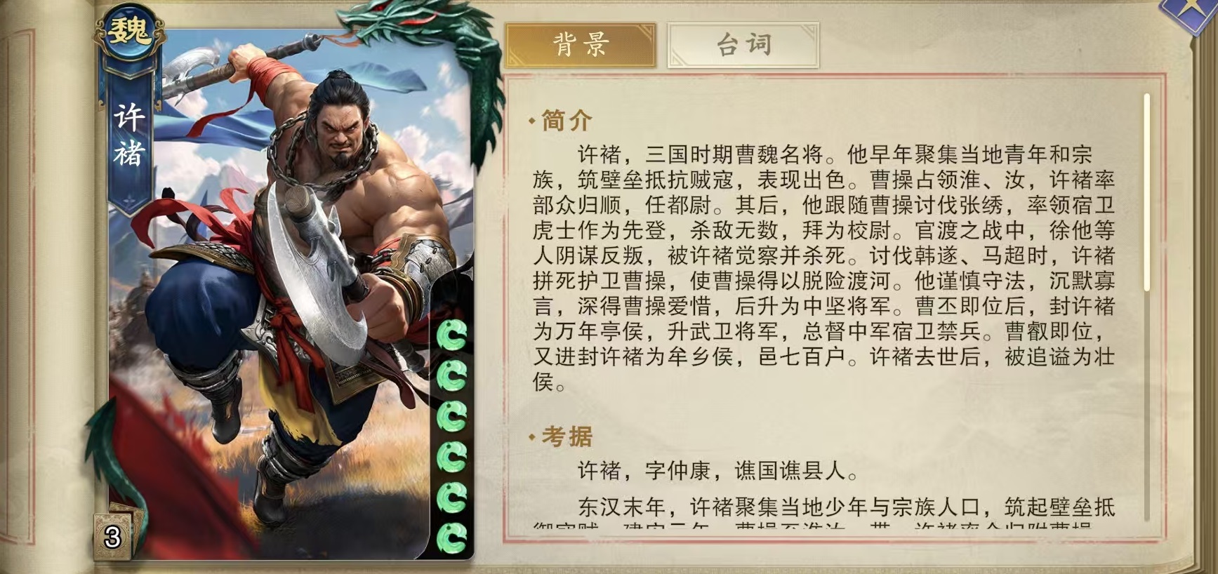 Anleitung zum Spielen von Code Kill Xu Chu Detaillierte Erläuterung der Fähigkeiten und Tipps für Xu Chu
