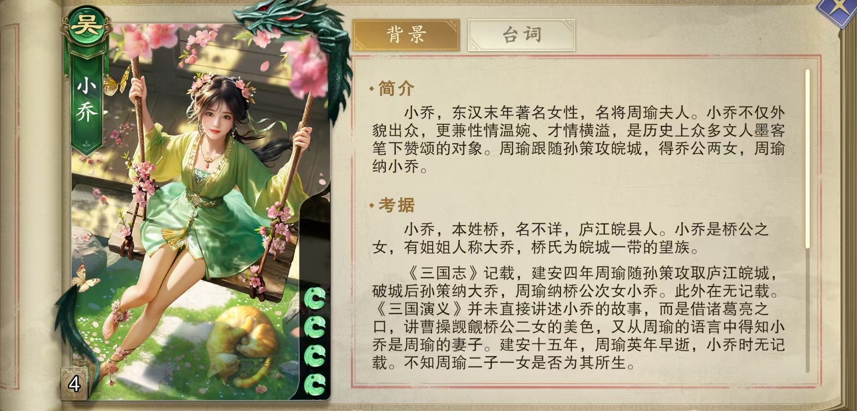 Codename: Assassination, wie man Xiao Qiao spielt Analyse der Fähigkeiten von Xiao Qiao