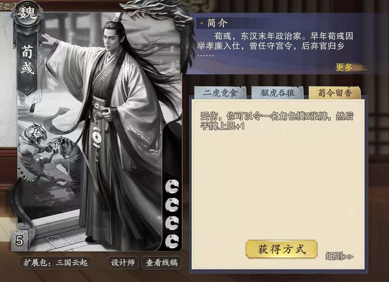 Welche Fähigkeiten hat Xun Yu im Spiel