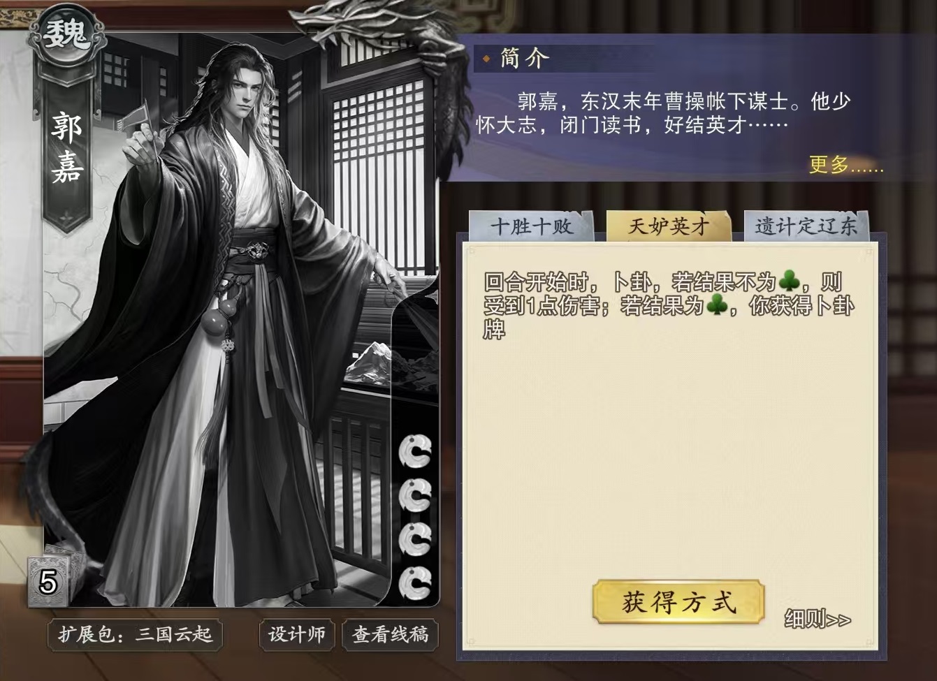 Wie man den Codenamen Sha Guo Jia spielt Einführung in die Kartenfähigkeiten von Guo Jia