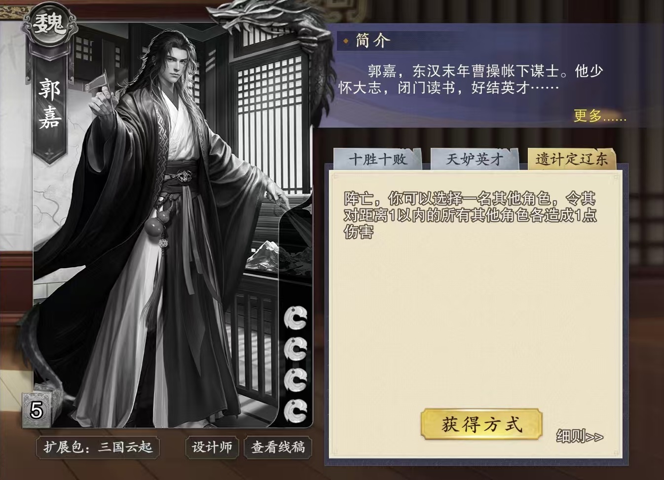 Wie man den Codenamen Sha Guo Jia spielt Einführung in die Kartenfähigkeiten von Guo Jia