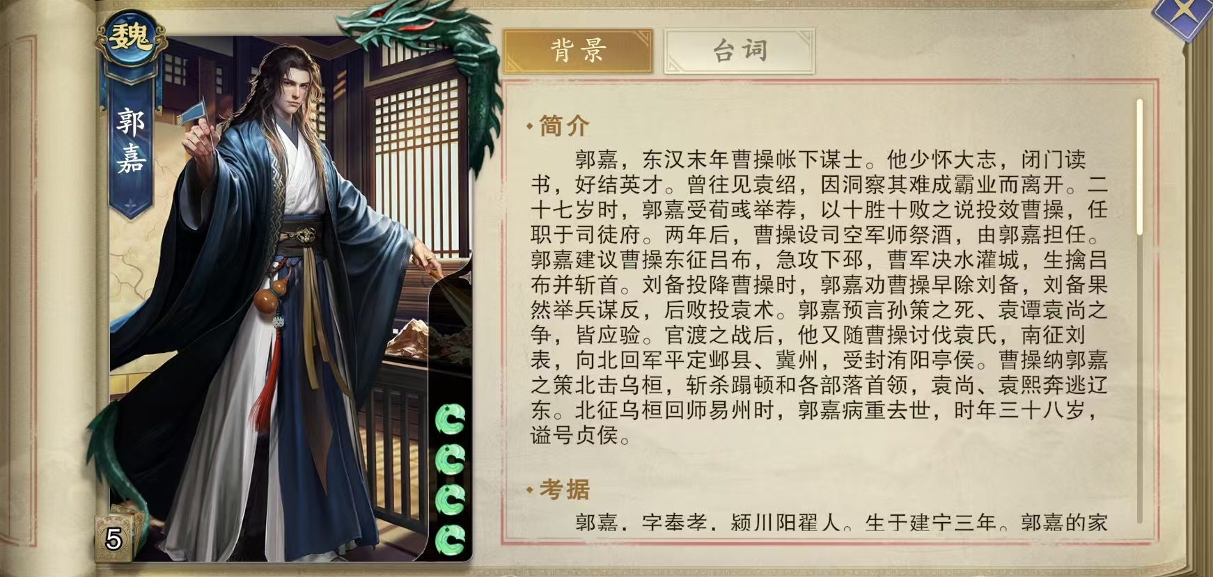 Wie man den Codenamen Sha Guo Jia spielt Einführung in die Kartenfähigkeiten von Guo Jia
