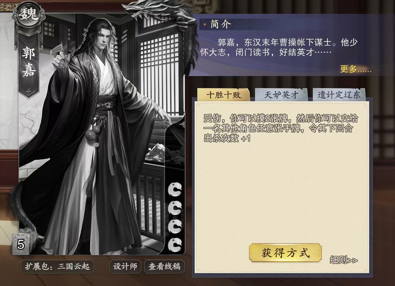 Wie man den Codenamen Sha Guo Jia spielt Einführung in die Kartenfähigkeiten von Guo Jia