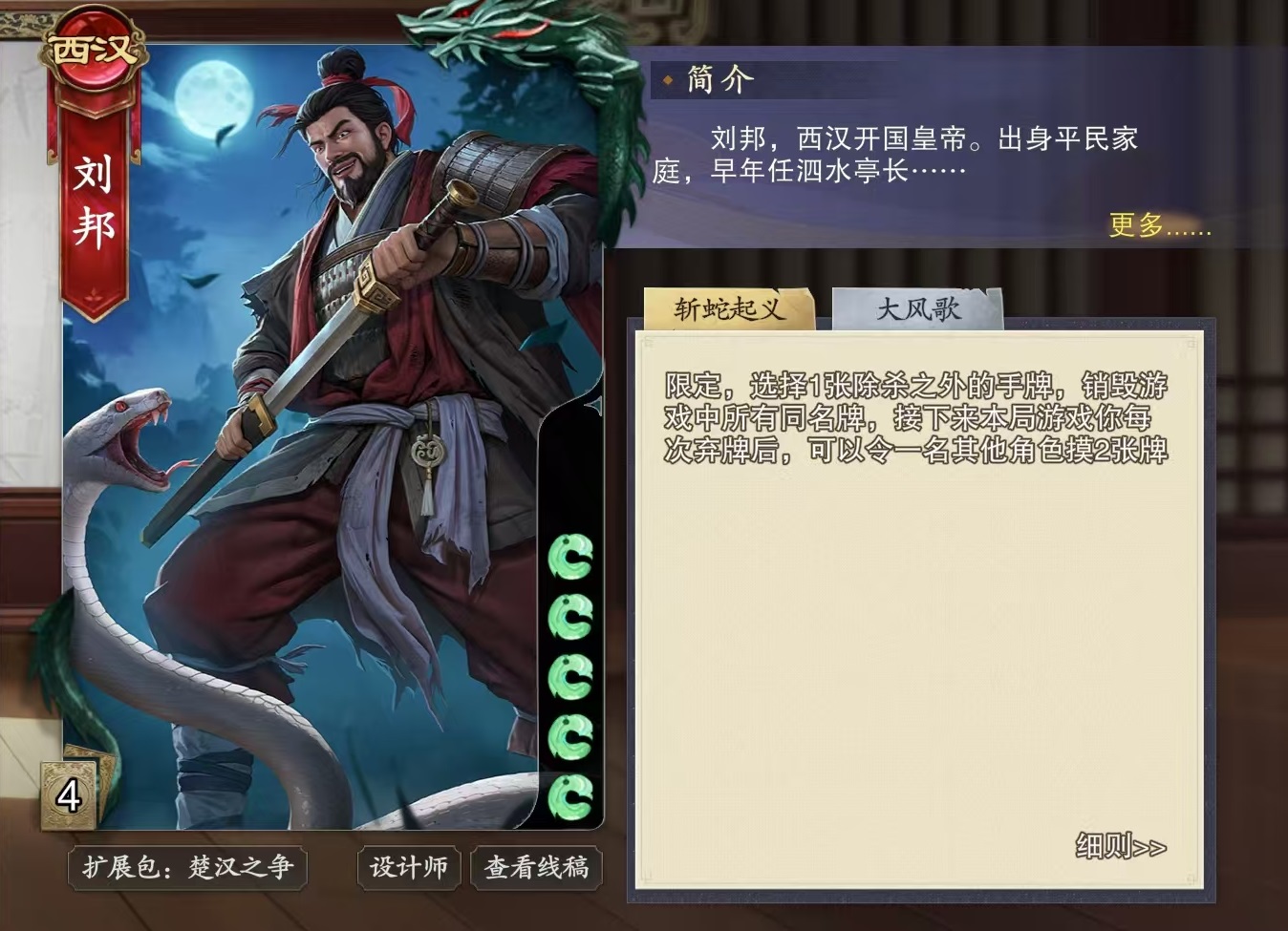 Wie man Liu Bang im Spiel