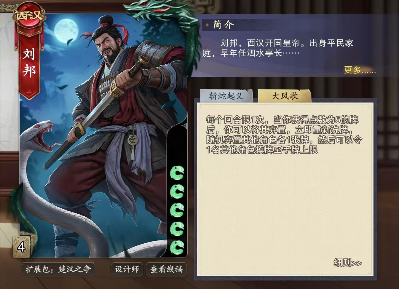 Wie man Liu Bang im Spiel