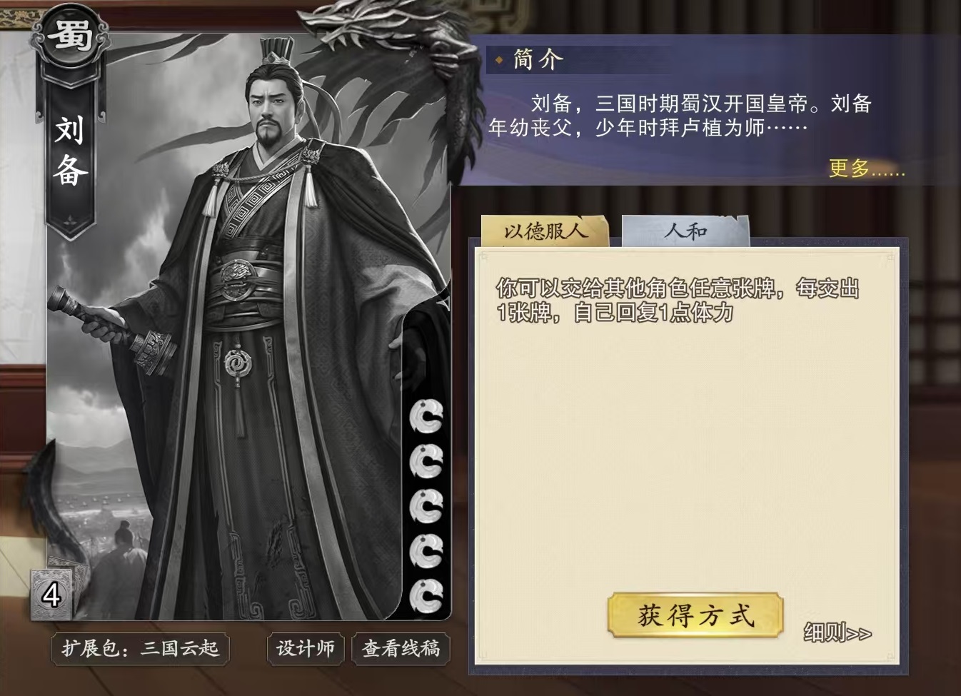 Wie man Liu Bei im Spiel