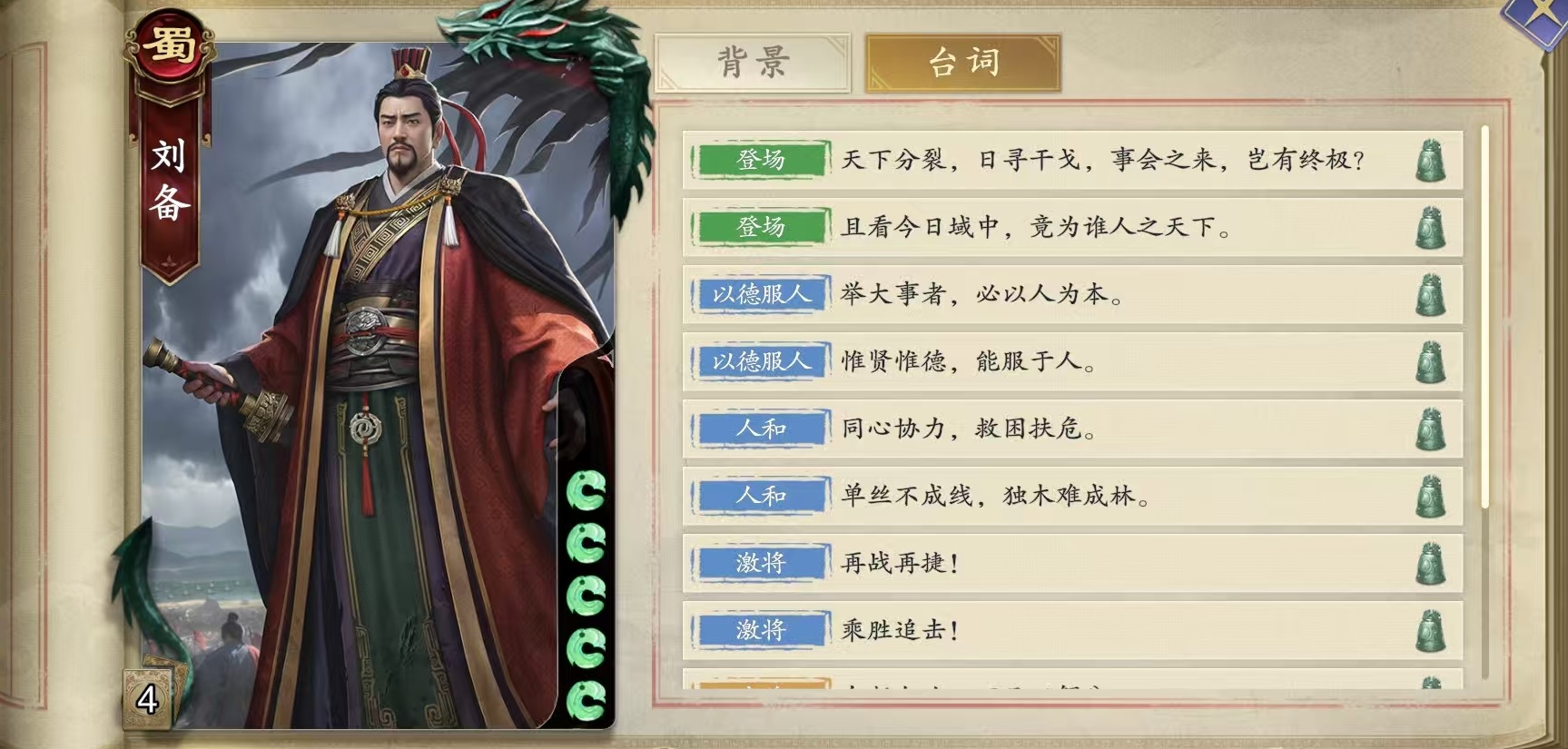 Wie man Liu Bei im Spiel