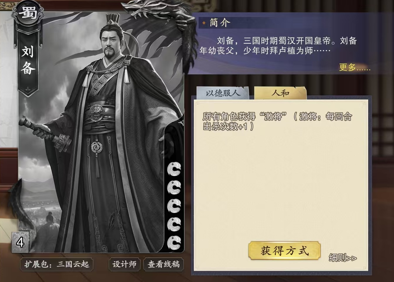 Wie man Liu Bei im Spiel