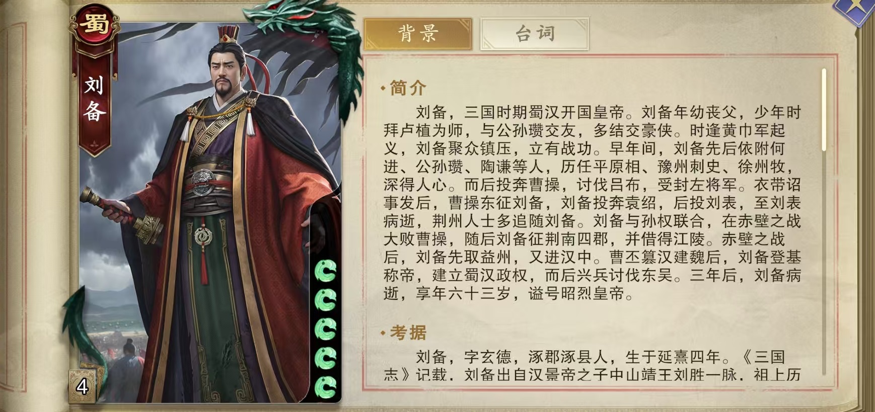 Wie man Liu Bei im Spiel "Codename: Assassin" spielt – Eine Einführung in die Fähigkeiten und Tipps für Liu Bei