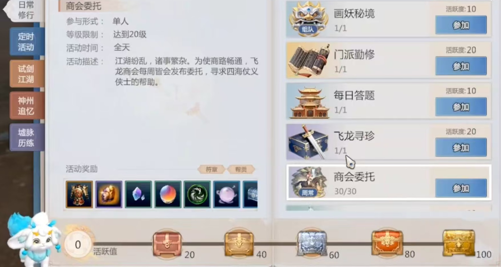 Welche täglichen Aufgaben gibt es in Jianxia Qingyuan Zero? Eine Vorstellung der täglichen Aufgaben in Jianxia Qingyuan Zero