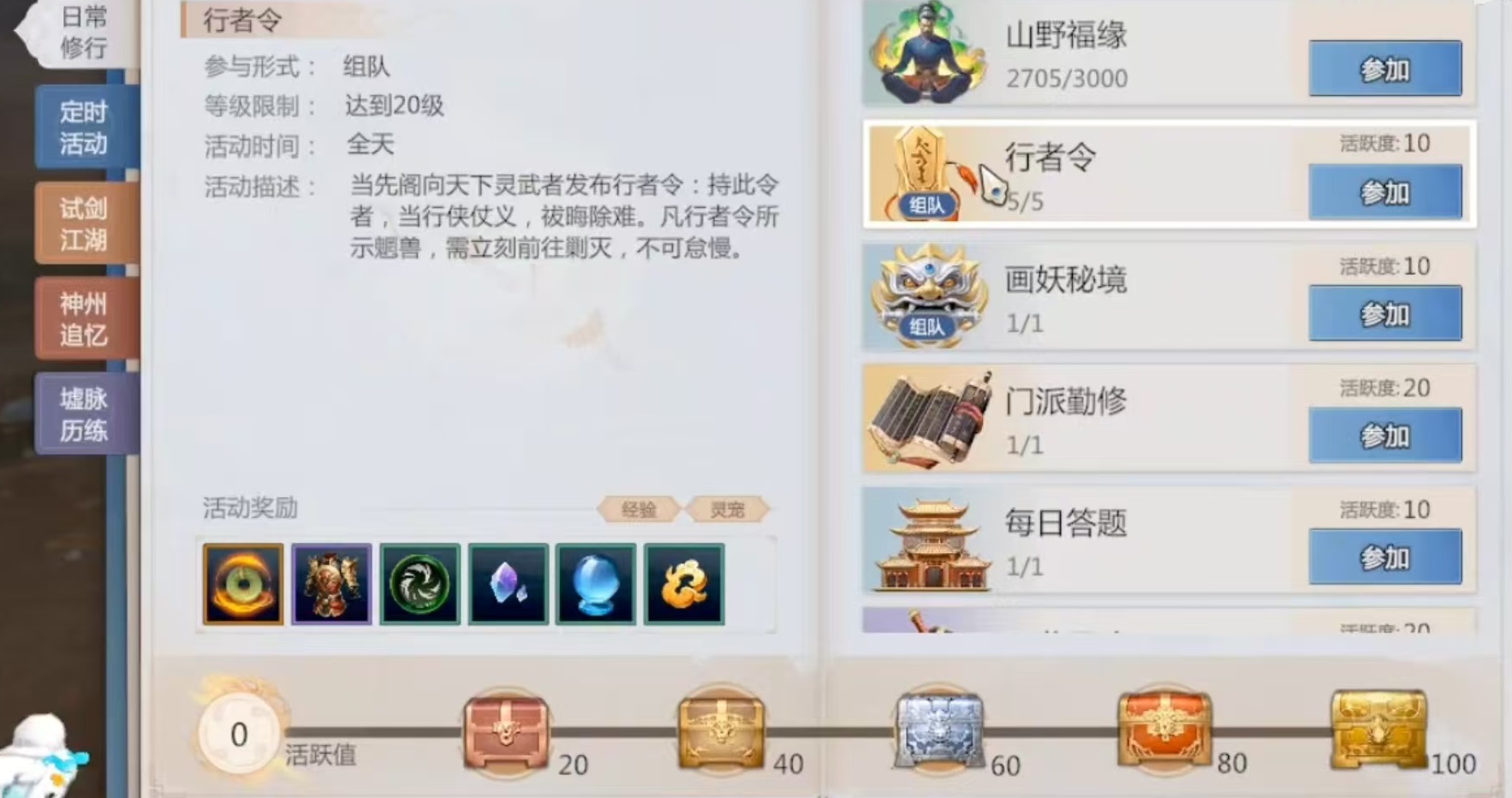Welche täglichen Aufgaben gibt es in Jianxia Qingyuan Zero? Eine Vorstellung der täglichen Aufgaben in Jianxia Qingyuan Zero
