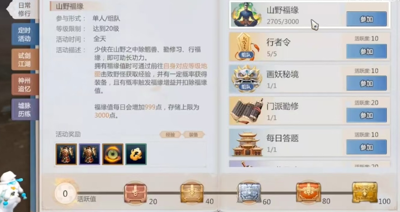 Welche täglichen Aufgaben gibt es in Jianxia Qingyuan Zero? Eine Vorstellung der täglichen Aufgaben in Jianxia Qingyuan Zero
