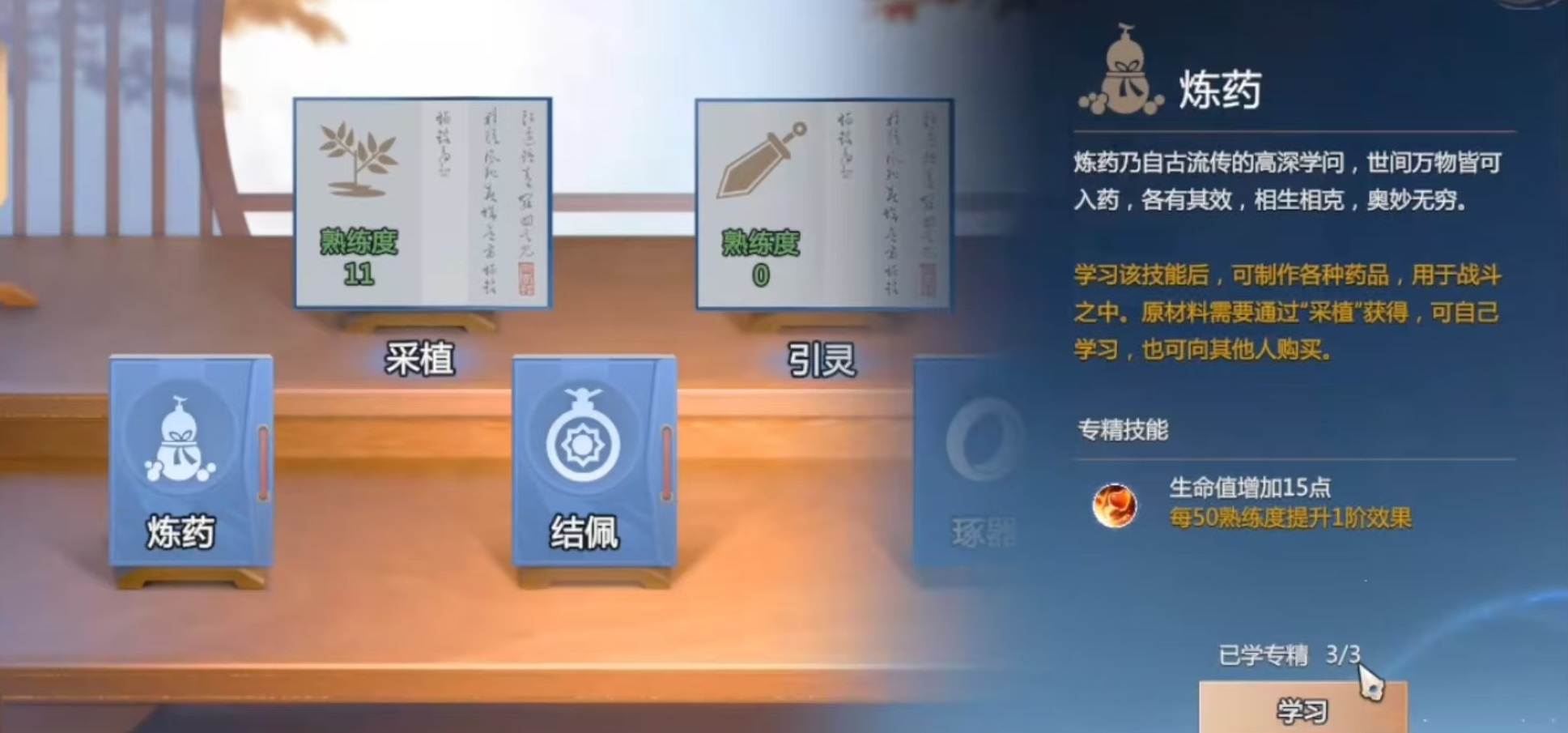 Welche Fähigkeiten gibt es in Jianxia Qingyuan Zero? Eine Vorstellung der Lebensberufe in Jianxia Qingyuan Zero