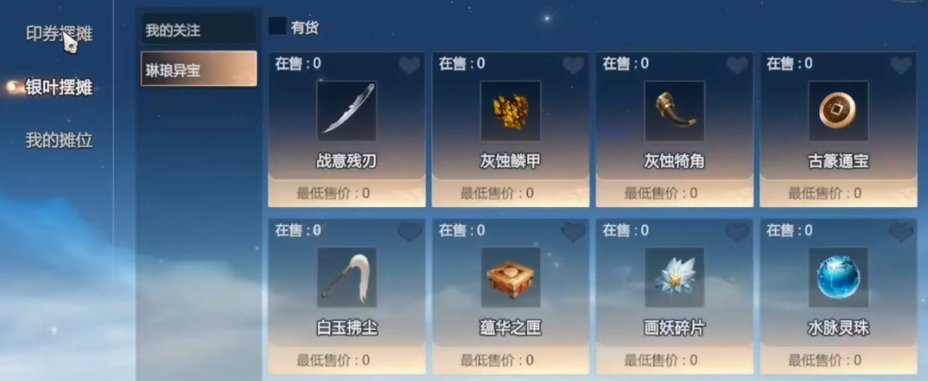 Wie man auf dem Markt in Sword and Fairy Zero spielt – Einführung in den Handelsmodus von Sword and Fairy Zero