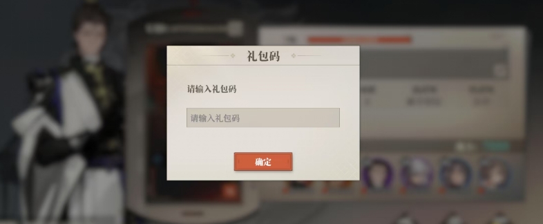 Austauschprozess für den Gutscheincode des "Lied der Habichts" Pakets in Fantasy Continent of the Three Kingdoms 2 Teilen von Gutscheincode-Austausch für Fantasy Continent of the Three Kingdoms 2