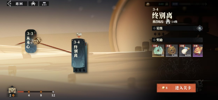 How to Clear Chapter 3-4 in The Song of the Warhawk in Fantasy Three Kingdoms: A Guide to Clearing Mainline Chapter 3-4