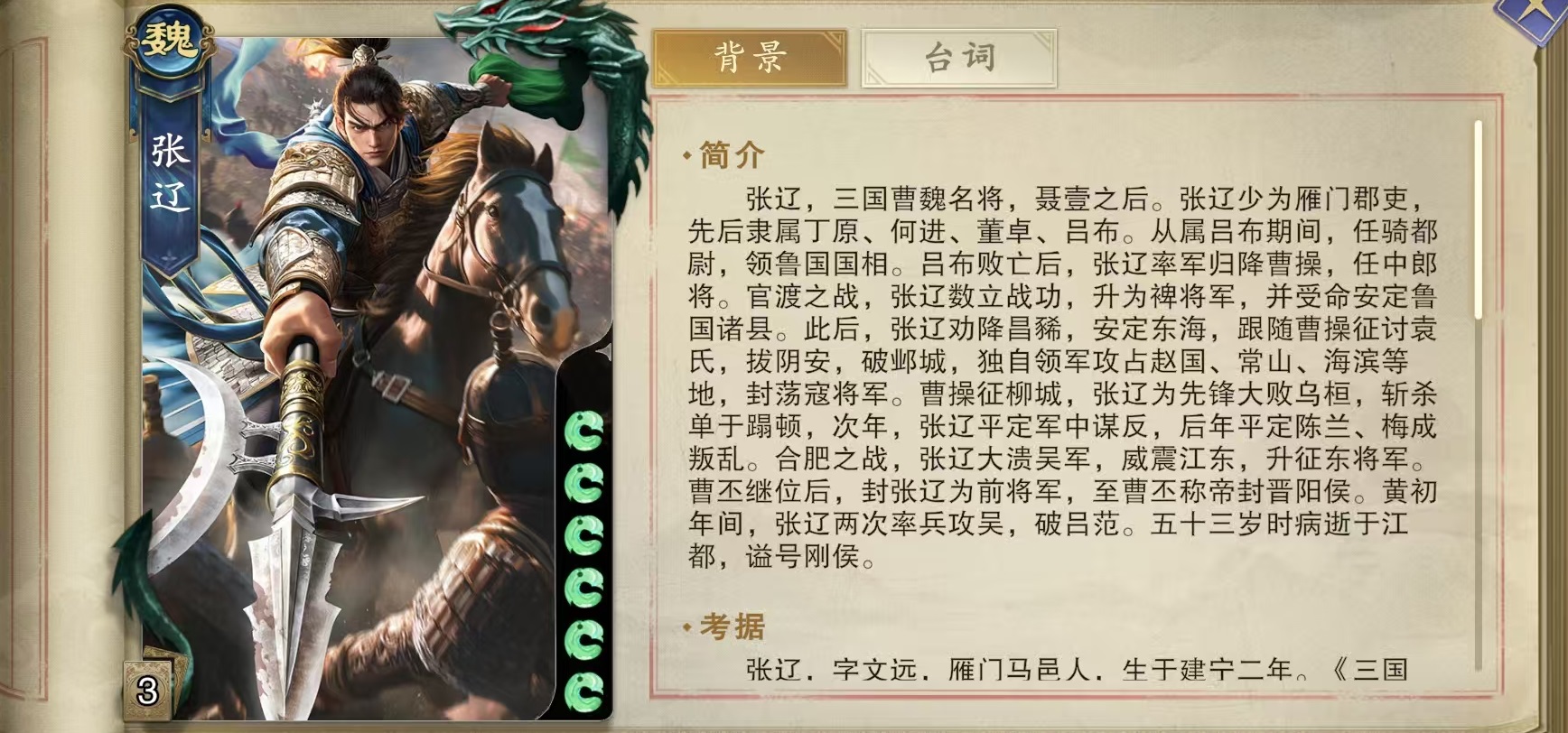 Deckname Mord an Zhang Liao Wie man die Fähigkeiten von Zhang Liao effektiv einsetzt