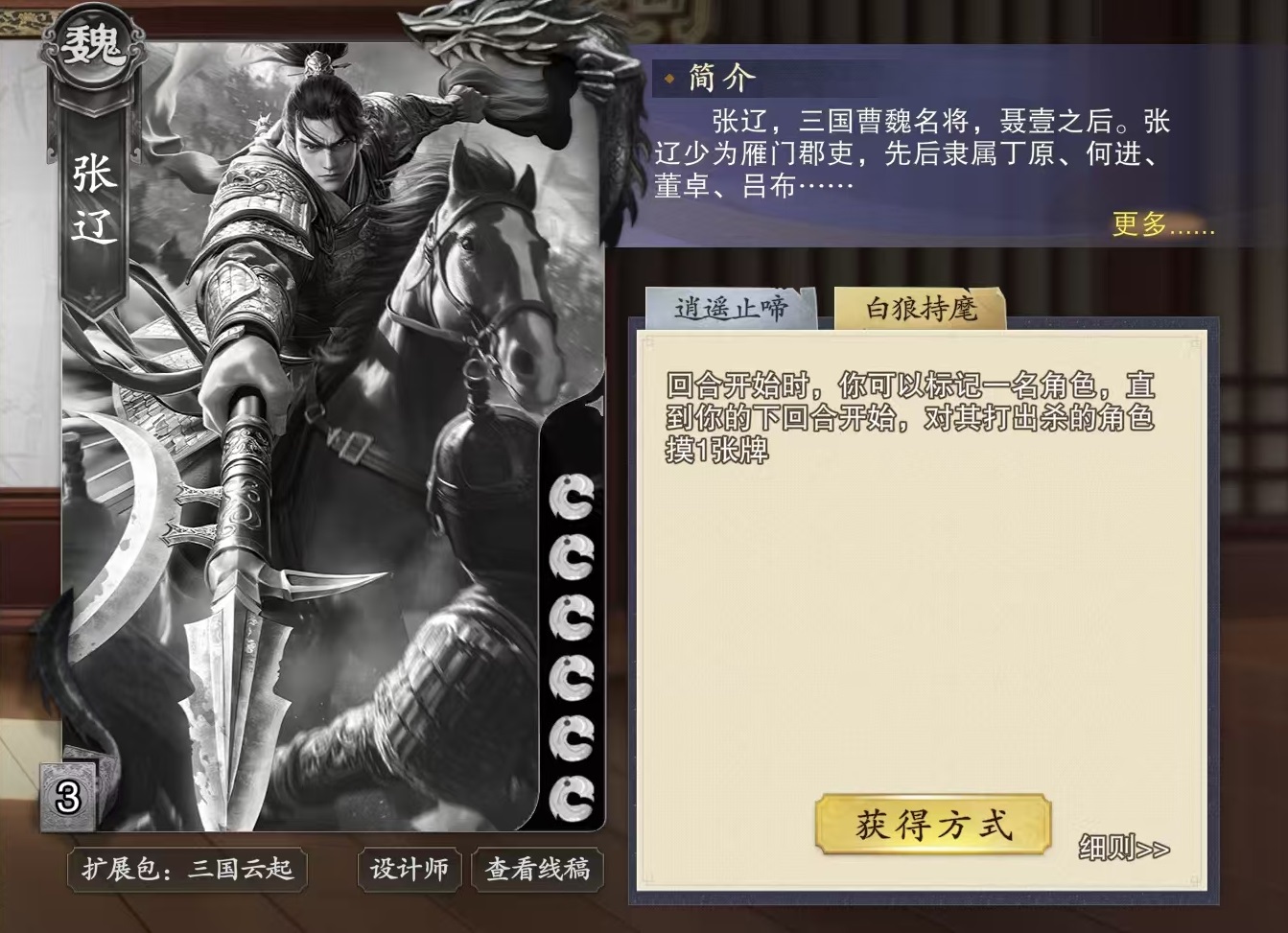 How is the Code Name: Shalin? Introduction to Zhang Liao's Skill Usage Tips