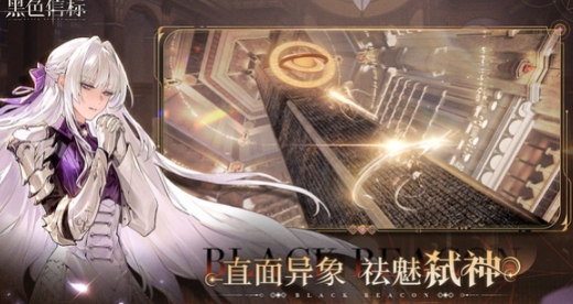 黑色信标手游什么时候上线 黑色信标手游上线时间一览