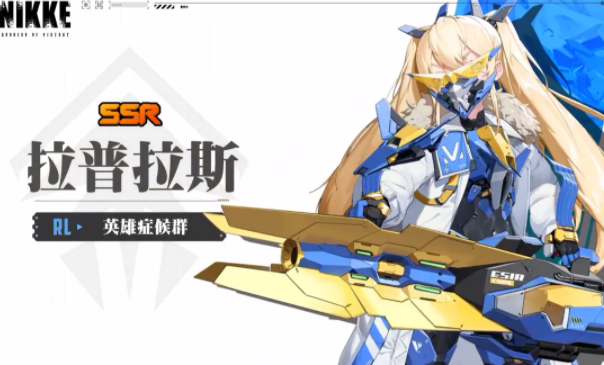 胜利女神新的希望拉普拉斯介绍 胜利女神新的希望拉普拉斯技能分析
