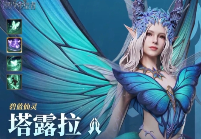 潮汐守望者塔露拉介绍 潮汐守望者塔露拉怎么样