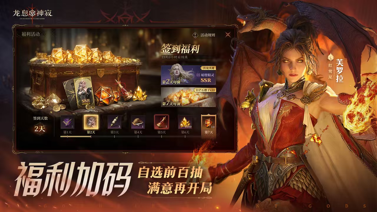 龙息神寂国服公测福利有哪些 龙息神寂国服公测福利介绍