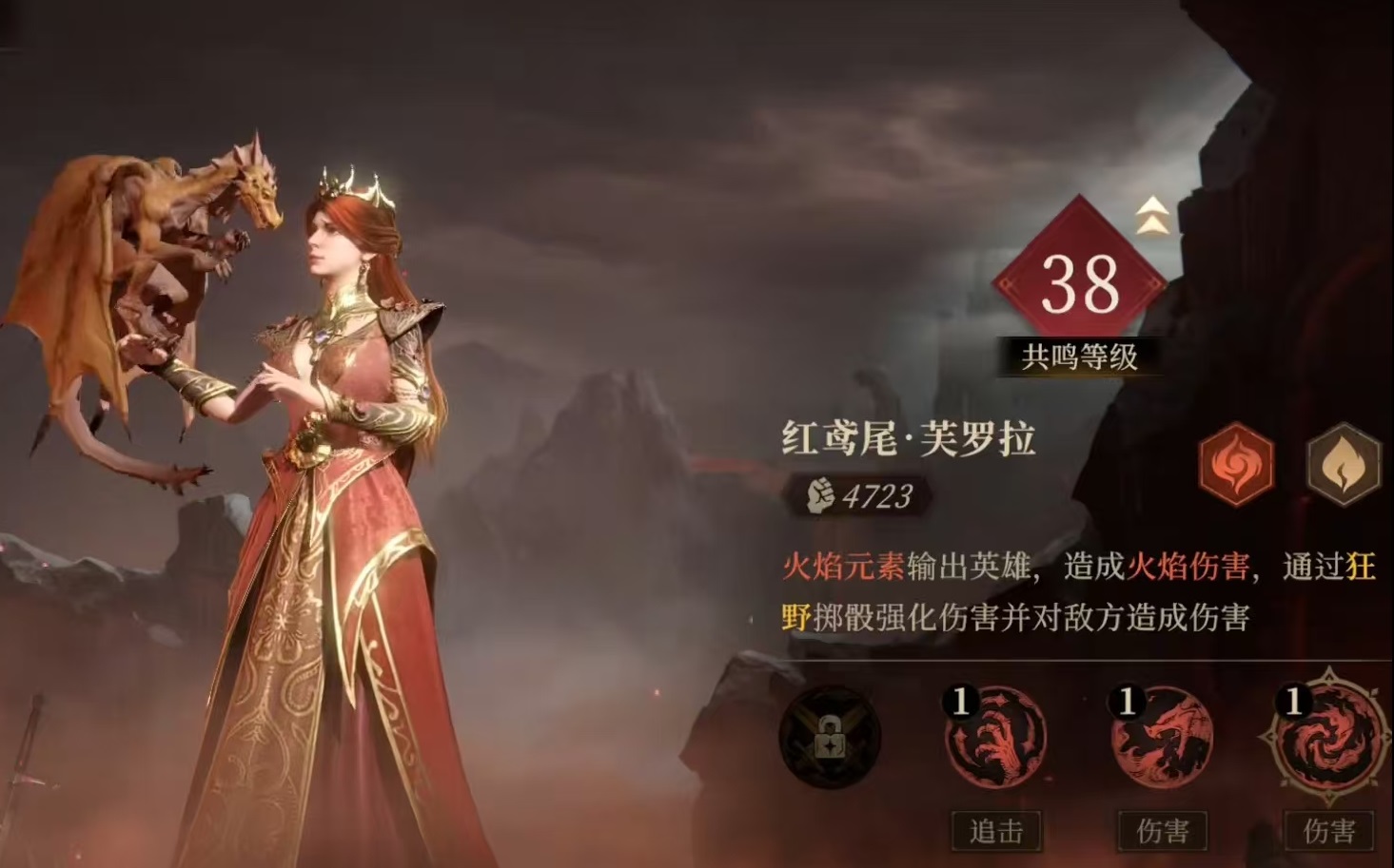 龙息神寂火焰梯度介绍 火焰英雄梯度排行