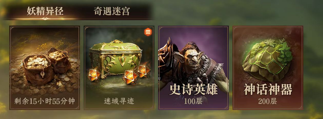 龙息神寂妖精迷域怎么打 妖精迷域活动攻略介绍