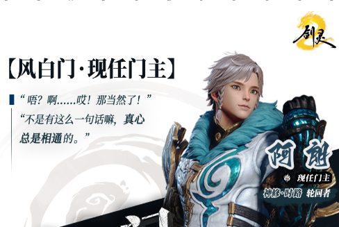 剑灵2轮回者阿朗是谁 剑灵2手游轮回者阿朗介绍