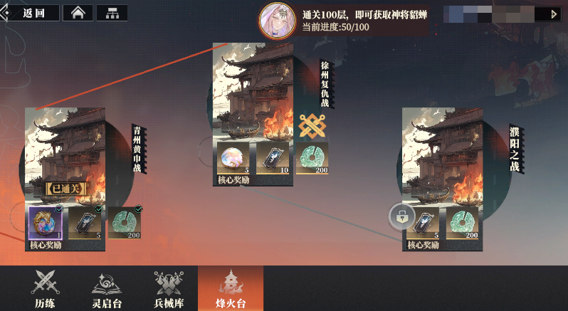 三国志幻想大陆2枭之歌烽火台一共多少层 三幻2烽火台奖励有哪些