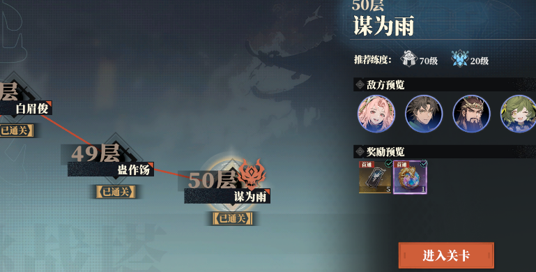 三国志幻想大陆2枭之歌烽火台一共多少层 三幻2烽火台奖励有哪些