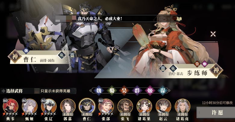 三国志幻想大陆2枭之歌武将心愿选哪个好 三幻2心愿武将推荐​