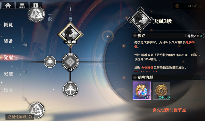 三国志幻想大陆2枭之歌武将天赋怎么升级 三幻2武将天赋升级方法