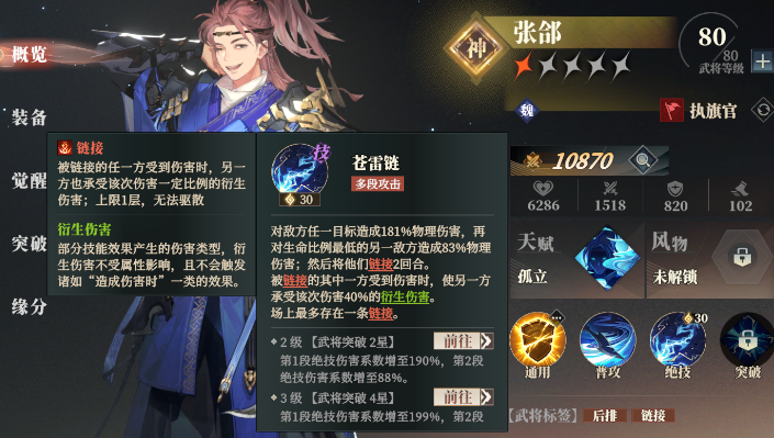 三国志幻想大陆2枭之歌武将天赋怎么升级 三幻2武将天赋升级方法