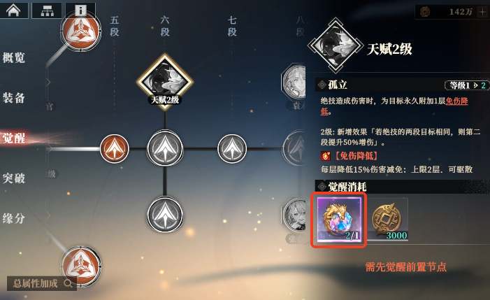 三国志幻想大陆2枭之歌武将天赋怎么升级 三幻2武将天赋升级方法