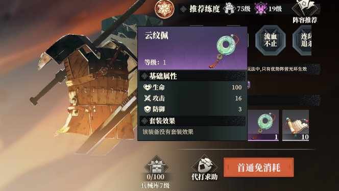 三国志幻想大陆2枭之歌饰品有什么用 三幻2饰品获取途径
