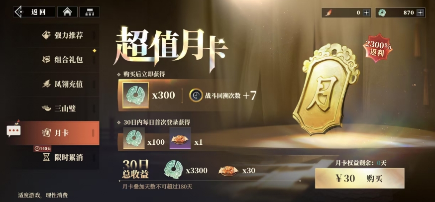 三国志幻想大陆2枭之歌氪金攻略分享 三幻2怎么氪金划算