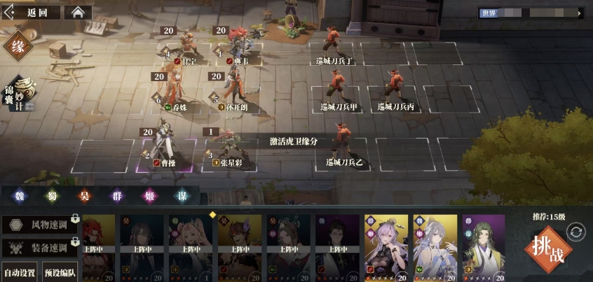 三国志幻想大陆2枭之歌阵容怎么搭配 三幻2阵容搭配效果介绍