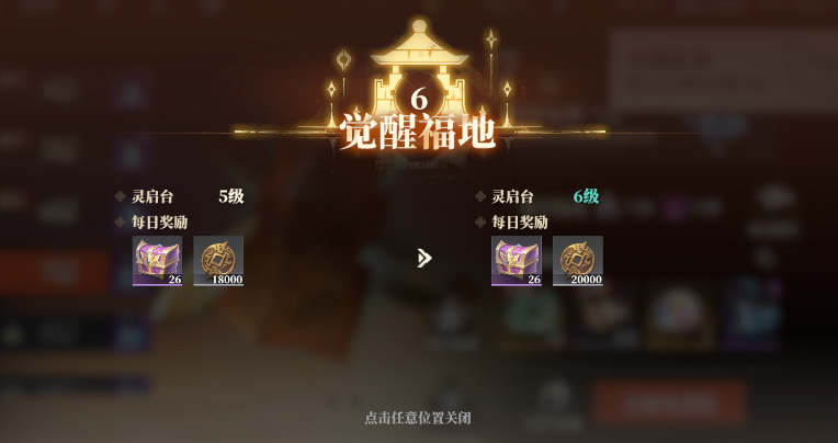 三国志幻想大陆2枭之歌灵启台有什么用 三幻2灵启台系统介绍