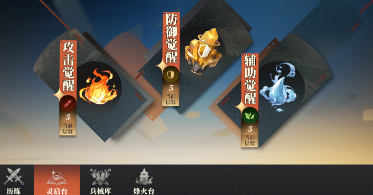 三国志幻想大陆2枭之歌灵启台有什么用 三幻2灵启台系统介绍