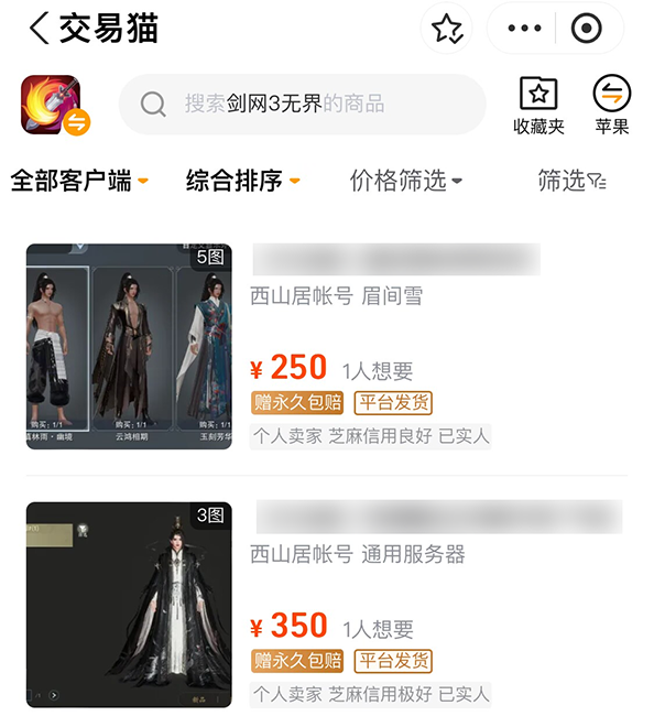 剑网三游戏账号交易平台推荐 剑网三账号交易可靠吗