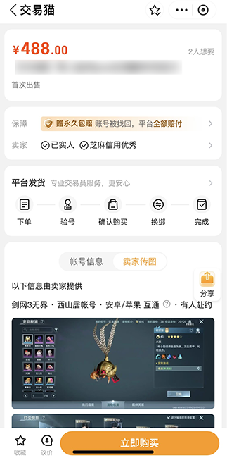 剑网三游戏账号交易平台推荐 剑网三账号交易可靠吗