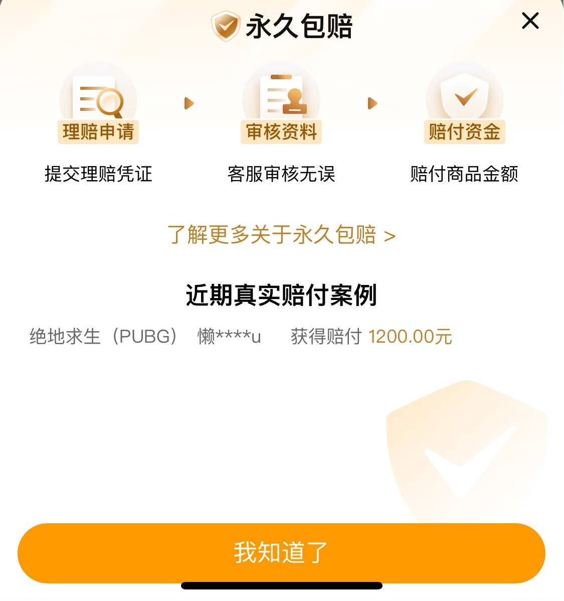 剑网三游戏账号交易平台推荐 剑网三账号交易可靠吗