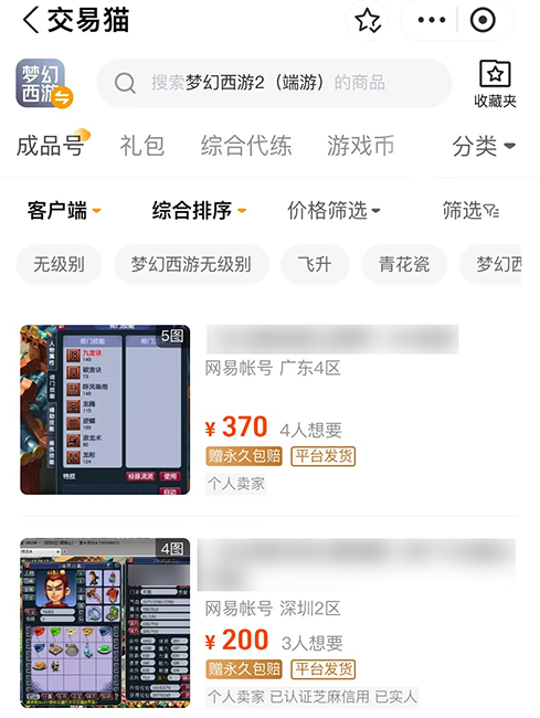 梦幻西游端游账号交易平台哪个好 梦幻西游游戏账号交易平台推荐