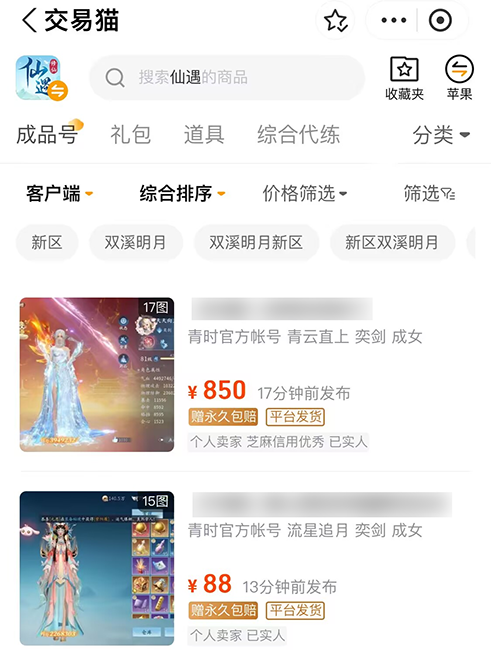 仙遇账号交易平台怎么选 仙遇账号买卖哪里划算