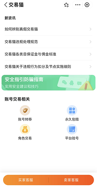 仙遇账号交易平台怎么选 仙遇账号买卖哪里划算