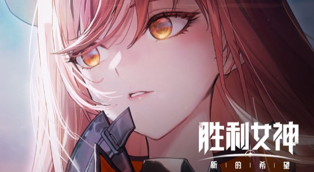 胜利女神新的希望前哨测试时间 胜利女神新的希望前哨怎么参加测试