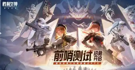 胜利女神新的希望前哨测试时间 胜利女神新的希望前哨怎么参加测试