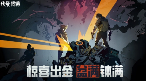 代号撤离测试服下载链接 代号撤离测试服下载地址