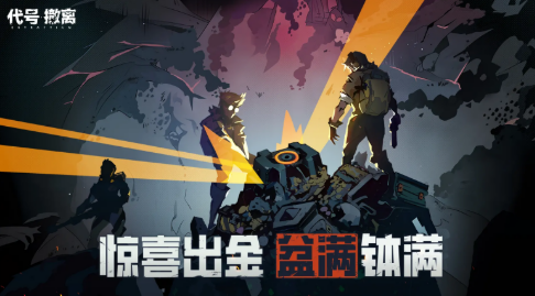 代号撤离测试服下载链接 代号撤离测试服下载地址